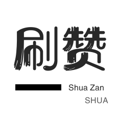 微博刷转发-绿洲业务-网易云刷粉丝